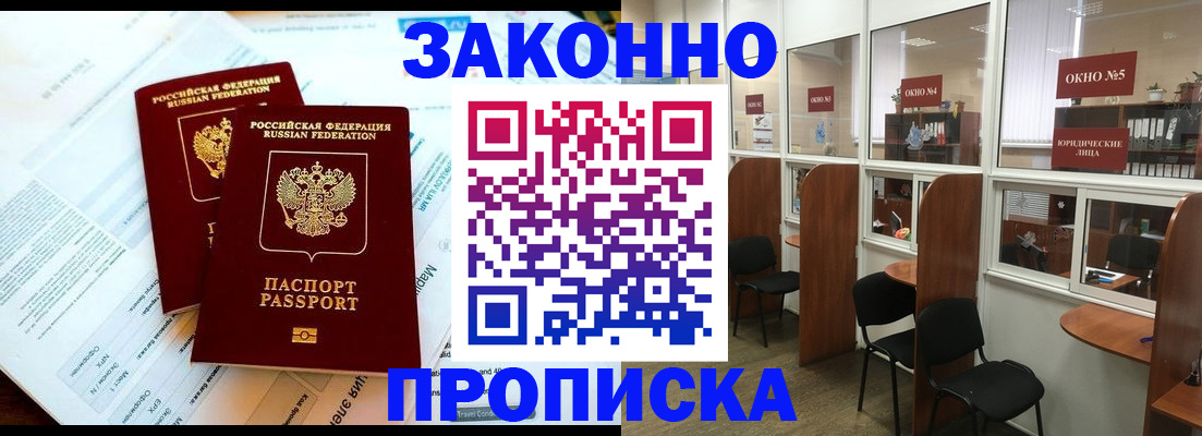 прописка от собственника в Данкове
