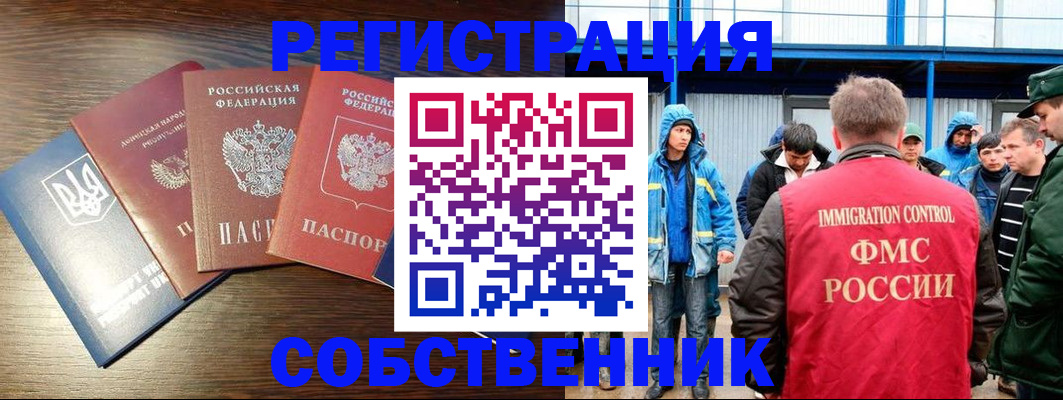 временная регистрация для всех в Данкове