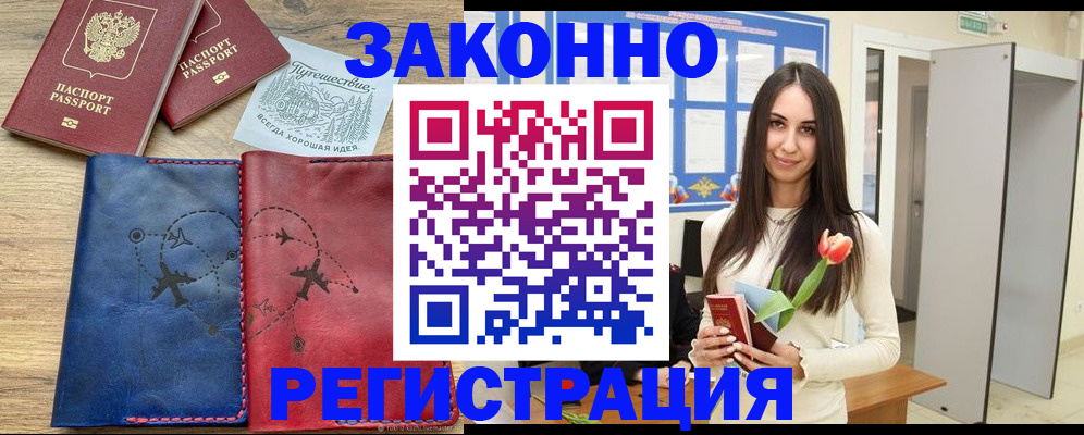временная регистрация в квартире в Данкове